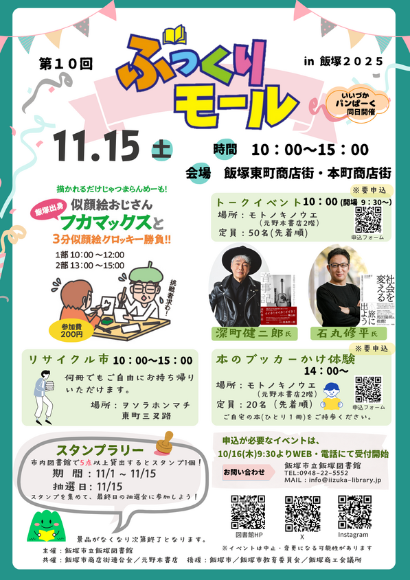 第10回　ぶっくりモール