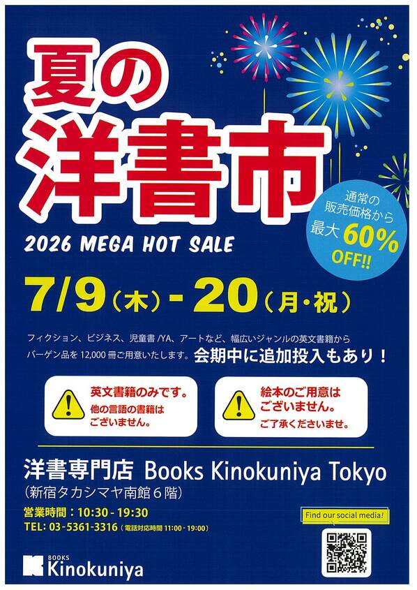 2026年 夏のフランス書市 6月25日（木）～7月5日（日）@Kino_BKT｜Book
